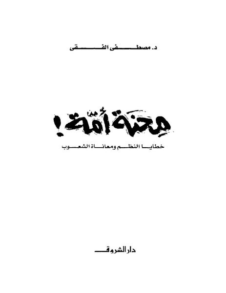 ملف:Mehnet Omah.pdf