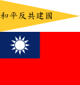 علم الحكومة الوطنية المعترف بها لجمهورية الصين، دولة تابعة لليابان أثناء الحرب العالمية الثانية، كان مقتبساً من علم جمهورية الصين.