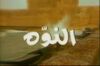 مسلسل النوة.jpg