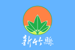 Hsinchu County flag.svg