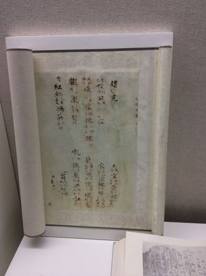 Qieyun - Chinese Dictionary Museum.JPG
