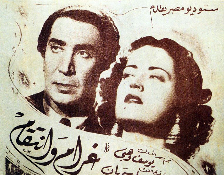 ملف:ModernEgypt, Poster of Gharam wa intiqam, COV 326.jpg