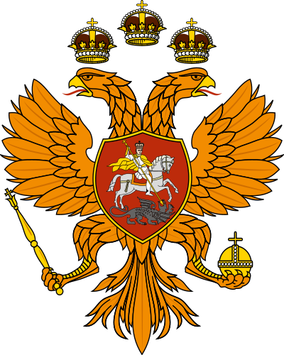 ملف:Imperial Coat of arms of Russia (17th century).svg