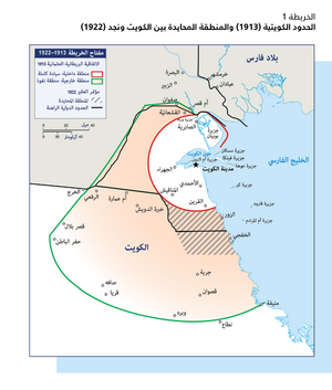 حدود الكويت 1913 والمنطقة المحايدة بين الكويت ونجد 1922