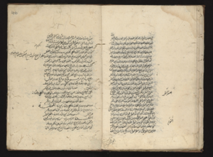 المخطوطة الفارسية لكتاب الوساد في مكتبة ويلكم في لندن.