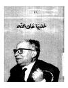 Khaliha ala allah.pdf