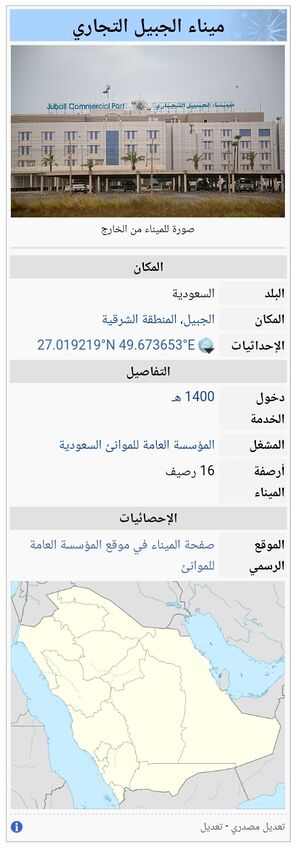 ميناء الجبيل الصناعي.jpg