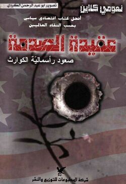 The Shock Doctrine.jpg