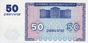 50 Armenian dram - 1993 (reverse).png