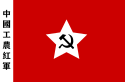 علم Communist-controlled China (1927–1949)