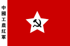Flag of the Chinese Red Army from 1928 to 1934