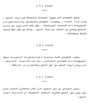 نسخة عربية من الاتفاقية الإثيوبية المصرية 1993