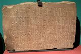 Stone plaque with Sabaean donation inscription for a mausoleum (1st century BC)