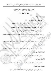 نص القرار الرئاسي المصري بتخصيص 47 جزيرة للقوات المسلحة المصرية، 4 أغسطس 2019، صفحة 1.jpg