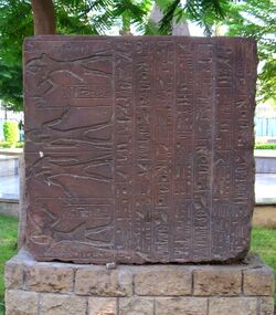 كتلة حجرية منقوشة اغتصبها الملك رمسيس الثاني، الأسرة 19