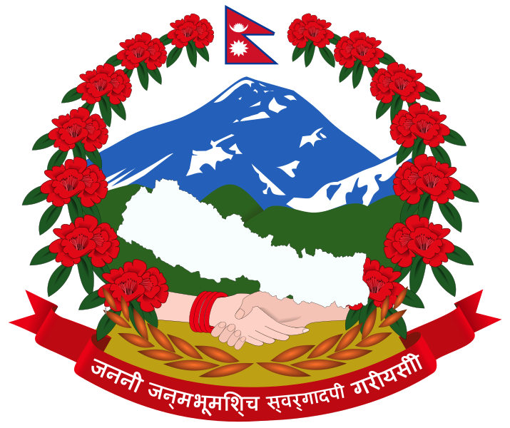 ملف:Coat of arms of Nepal.svg