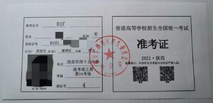 2021陕西高考准考证正面.jpg