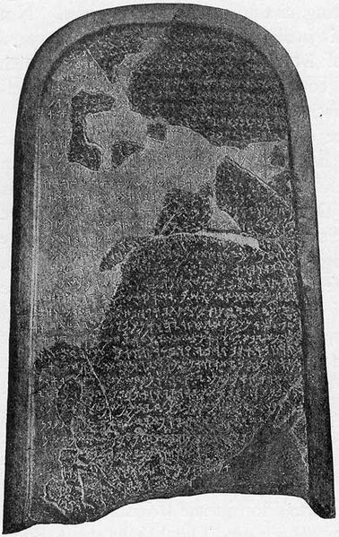 ملف:Mesha stele.jpg