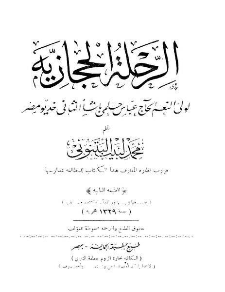 ملف:Rehlet Al-Hejaz.pdf