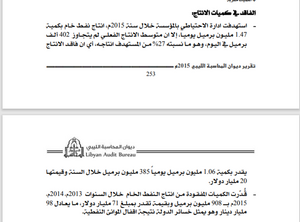 تقرير لجنة المحاسبة الليبية بخصوص الفساد في مؤسسة النفط برئاسة مصطفى صنع الله2، 2015.png