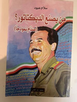 غلاف كتاب "من يصنع الديكتاتور: صدام نموذجاً" لسلام عبود