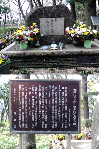 ملف:Cenotaph-Taito Tokyo at Sumida Park-Bombing of Tokyo in World War II.png