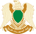 شعار الجماهيرية العربية الليبية حتى 2011، وهو نفسه شعار اتحاد الجمهوريات العربية مع تعديلات