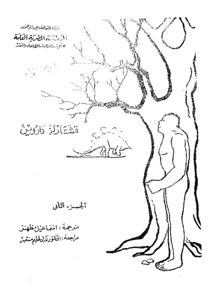 ملف:أصل الأنواع 02 - إسماعيل مظهر.pdf