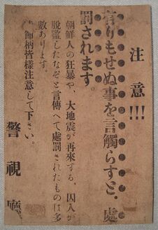 كتيب صادر عن الشرطة اليابانية يحظر الشائعات.