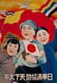 "مع تعاون اليابان والصين ومانچوكوو العالم يمكنه أن يكون في سلام"، 1935