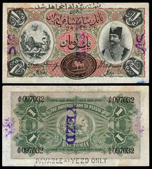 البنك الامبراطوري الفارسي، 1 تومان (1906)، مصور عليه ناصر الدين شاه قاجار