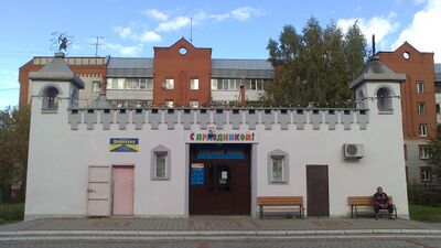 المبنى الرئيسي في حديقة الأطفال.