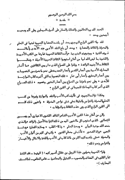 ملف:أبو منصور الثعالبي وآثاره الأدبية(2).pdf
