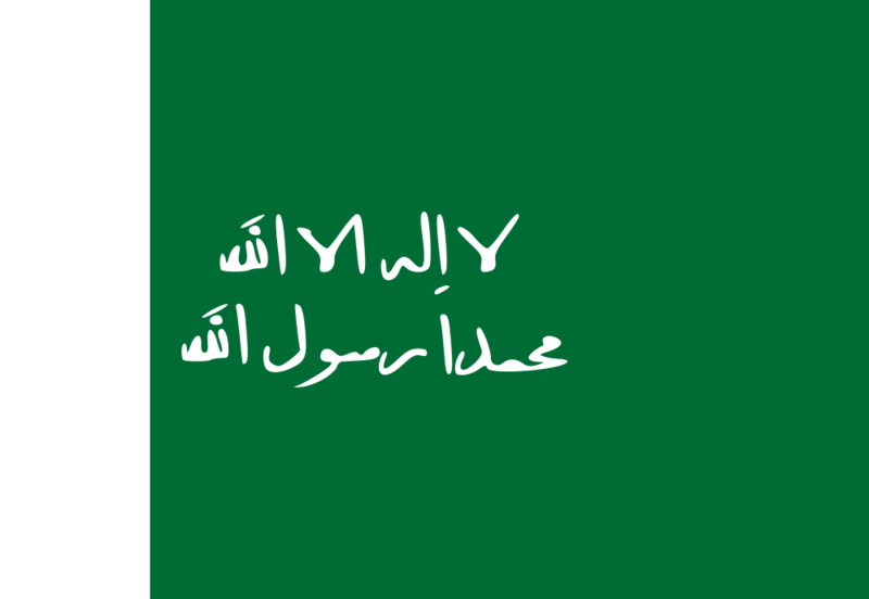 ملف:Flag of the Second Saudi State.png
