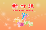 Flag of Hsinchu County (2010-2019).png