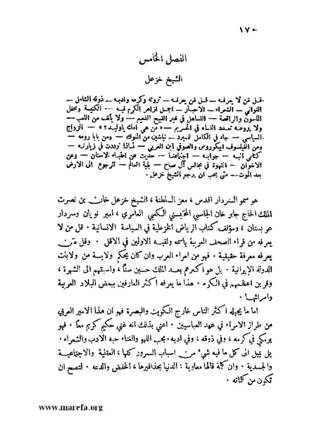 ملف:ملوك العرب - ج 2.pdf