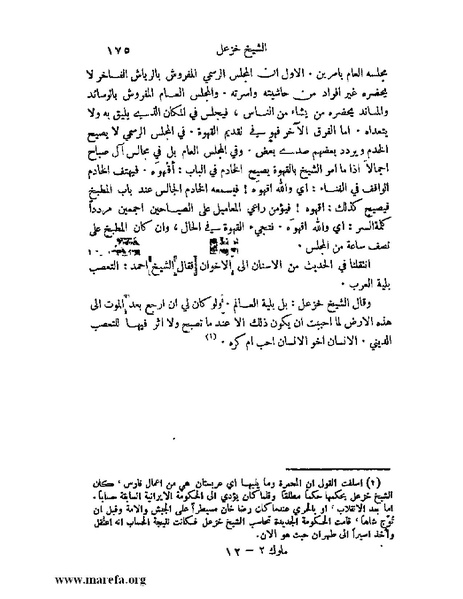 ملف:ملوك العرب - ج 2.pdf