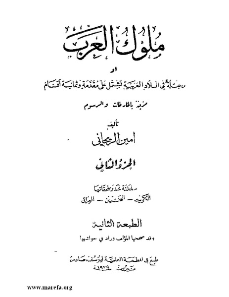 ملف:ملوك العرب - ج 2.pdf