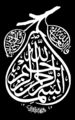 Bismillah calligraphy