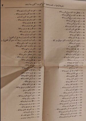 الجريدة الرسمية 1961 3.jpeg