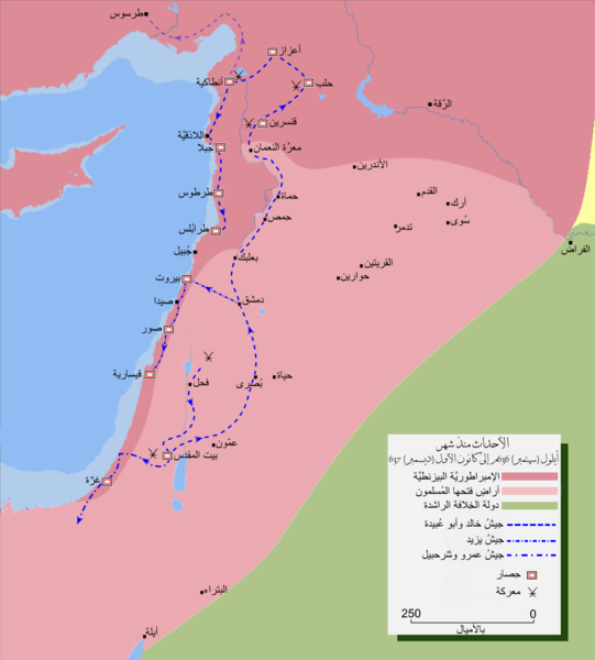 ملف:Mohammad adil-Muslim invasion of Syria-4-ar.PNG