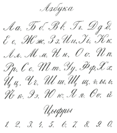 Pre-reform Russian calligraphic cursive from a 1916 schoolbook