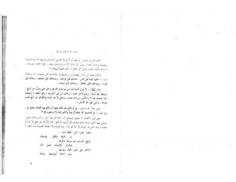 ملف:عبد الحميد كشك - قصة ايامي ... مذكرات الشيخ كشك.pdf