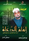 إمام الدعاة.jpg