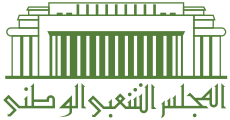 Assemblée populaire nationale (Algérie) Logo.svg