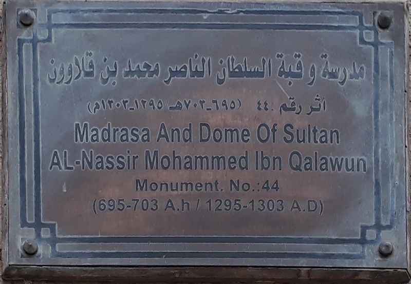 ملف:Nameplates in Islamic Cairo 08.jpg