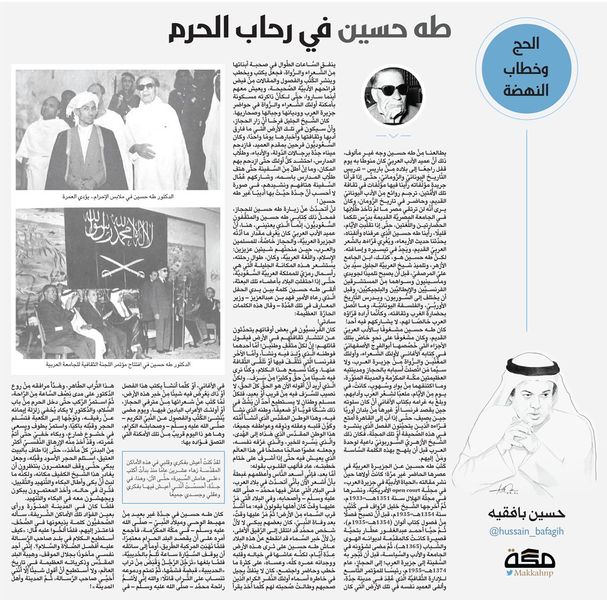 ملف:طه حسين في رحاب الحرم - صحيفة مكة.jpg