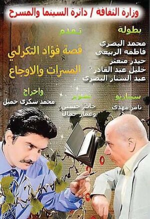 ملصق فيلم المسرات والأوجاع.jpg