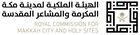الهيئة الملكية لمكة المكرمة والمشاعر المقدسة.jpg
