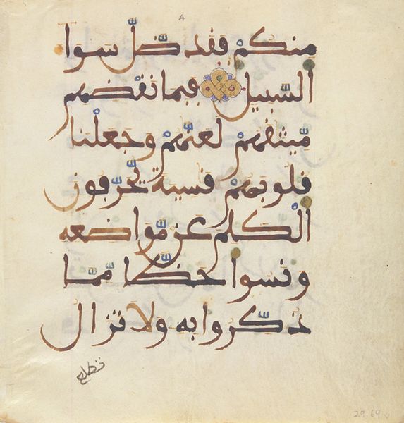 ملف:Maghribi script sura 5.jpg